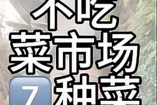 复出状态炸裂！坎贝奇19中10砍下24分19篮板